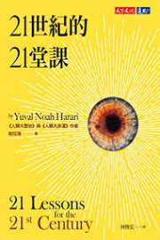 21 Lessons for the 21st Century by Yuval Noah Harari